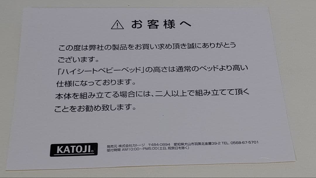 【専用】カトージ　ハイポジション ベビーベッド アーチ（ホワイト）