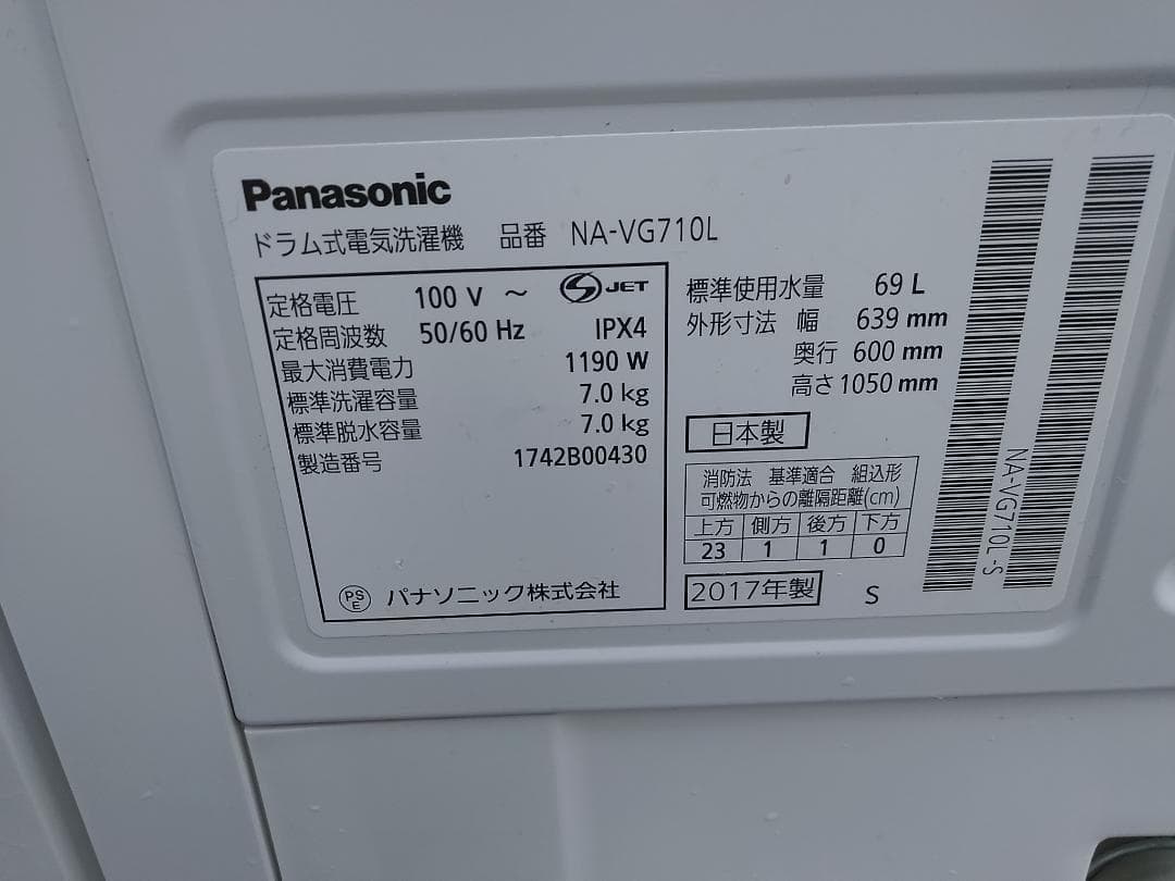 パナソニック ドラム式洗濯乾燥機 NA-VG710L 2017年製 ◇