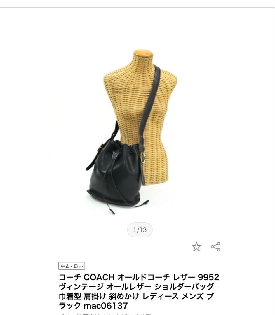 オールドコーチ 9952 ショルダーバック　クロスボディーショルダー　巾着型