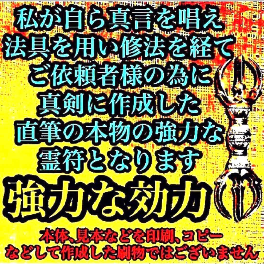 秘符(中松屋)精神　精力　病気　男性諸病　治癒　金運　大金運　護符　霊符