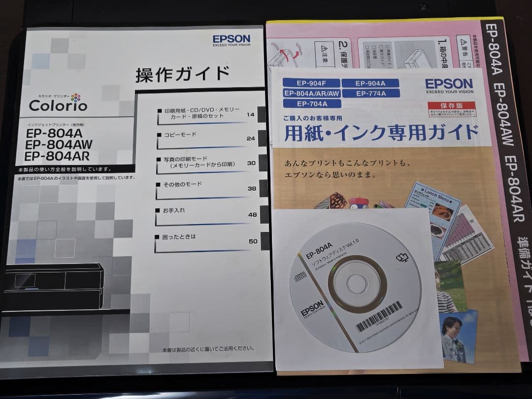 【ジャンク】EPSON EP-804A インク目詰まり