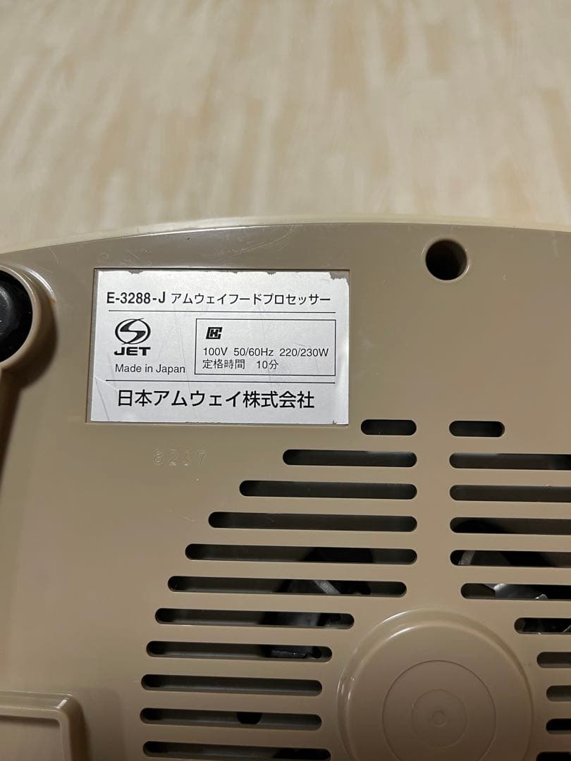 アムウェイ　フードプロセッサー　Amway