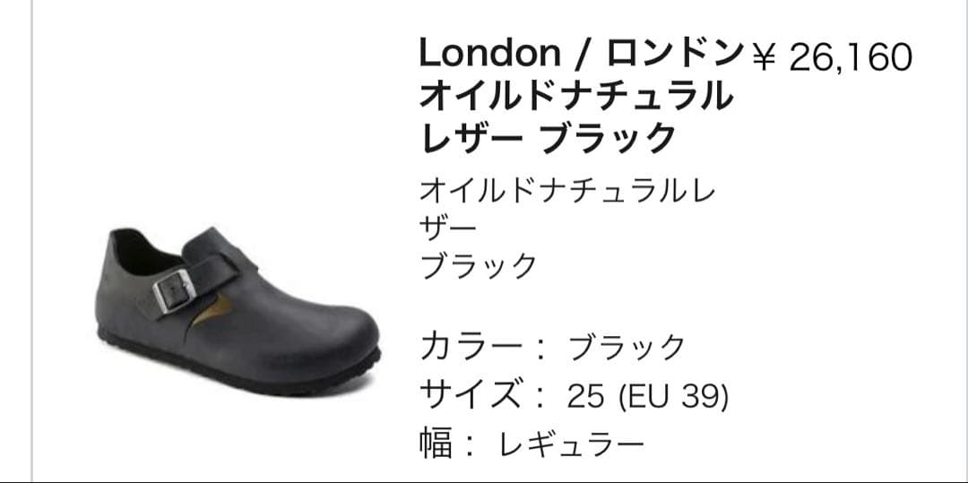 ビルケンシュトック　ロンドン　サイズ39 ブラック