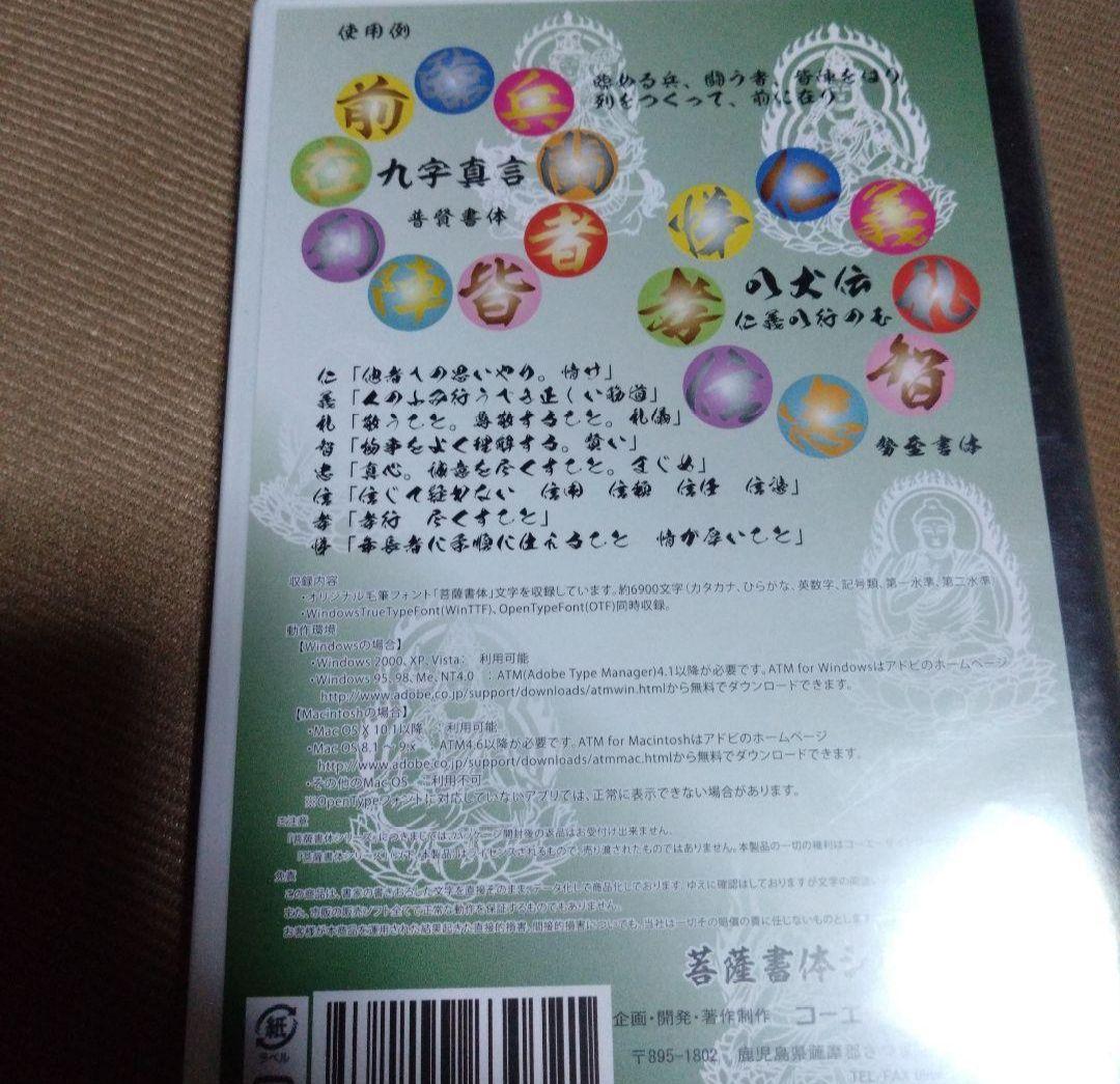 PC毛筆フォントシリーズ　高解像度毛筆書体 菩薩９書体セット