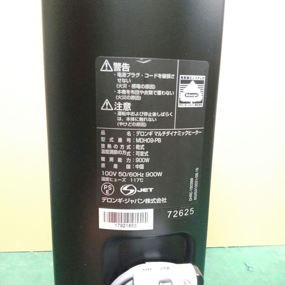 DeLonghi デロンギ　マルチダイナミックヒーター　MDH09-PB