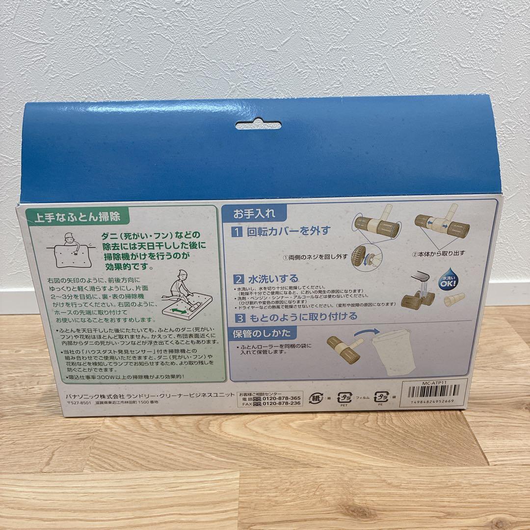 panasonic パナソニック ＭＣ-ATP11 ふとん用ノズル 3セット