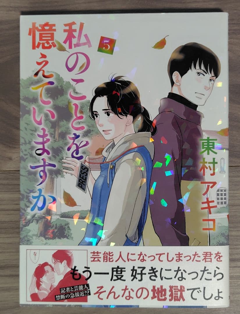 私のことを憶えていますか 1〜14巻全巻