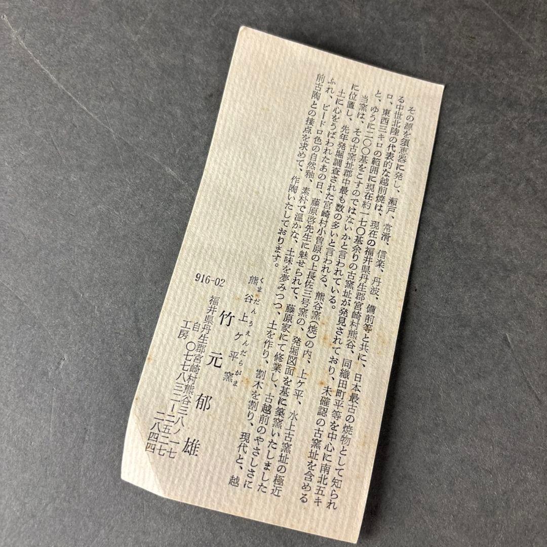 越後　竹元郁雄　手桶水指　共箱