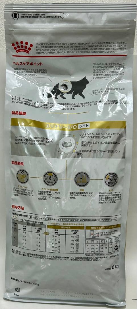 ロイヤルカナン 猫用 ユリナリーS/O ライト 2kg 1袋