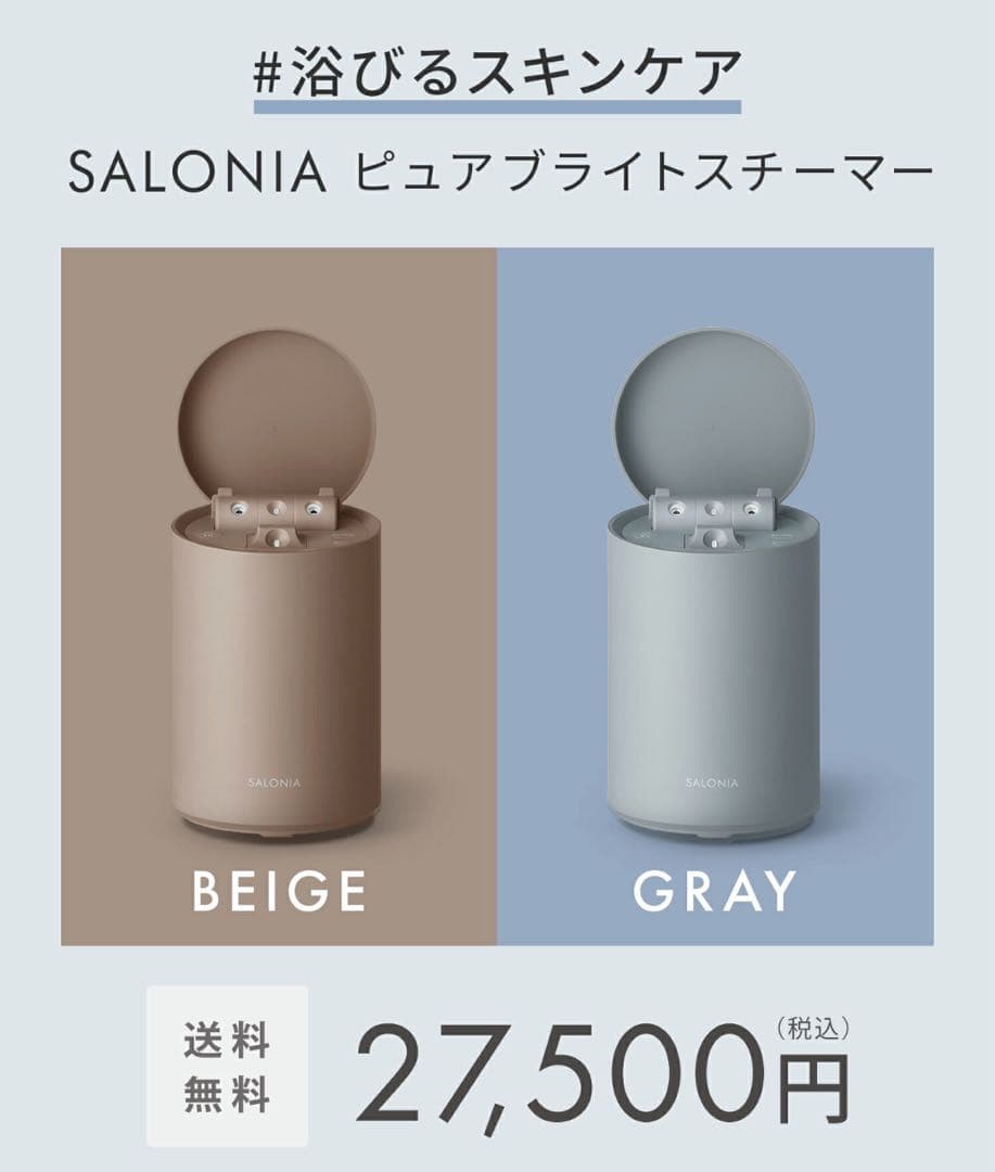 【新品】SALONIAピュアブライトスチーマー　サロニア 温冷 化粧水ミスト