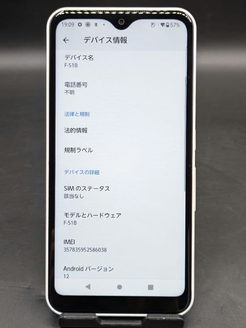 docomo F-51B スマートフォン本体 ホワイト