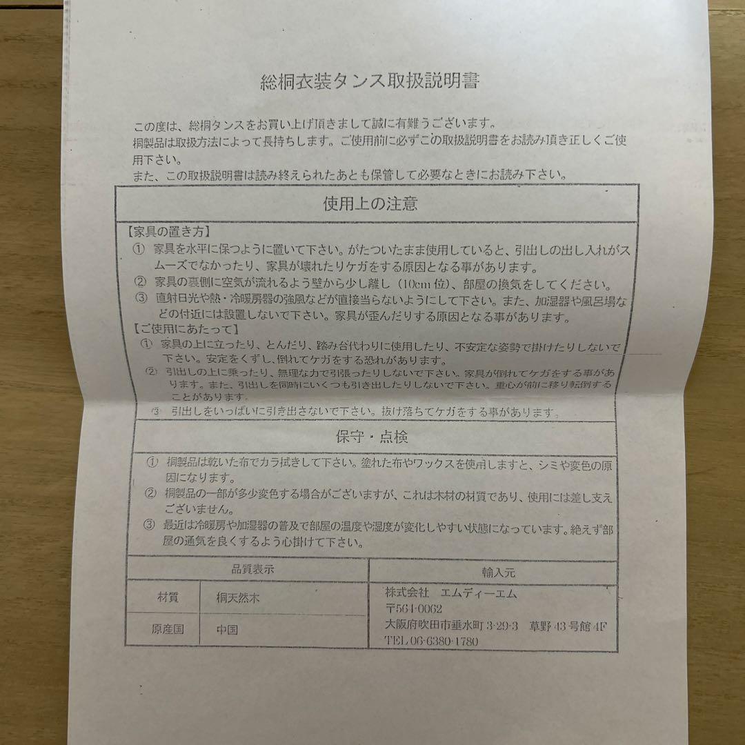 桐箪笥　5段