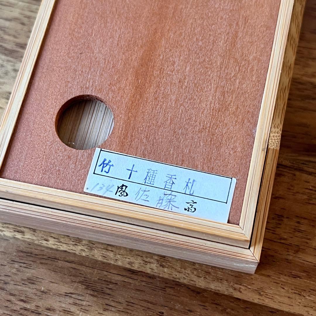 竹　十種香札