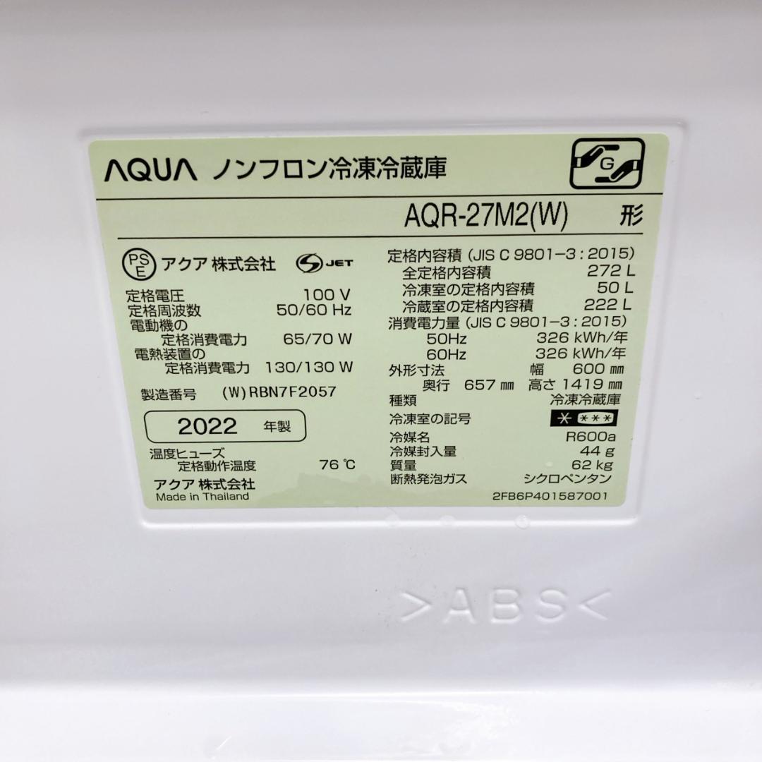 B11052 アクア 272L 冷蔵庫 大型 小型 一人暮らし
