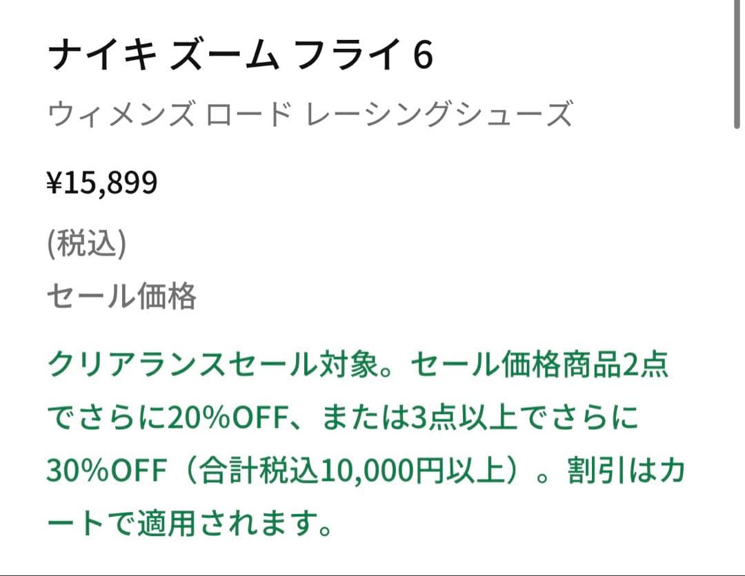 スパイク・シューズ NIKE W zoom FLY 6 24.5cm