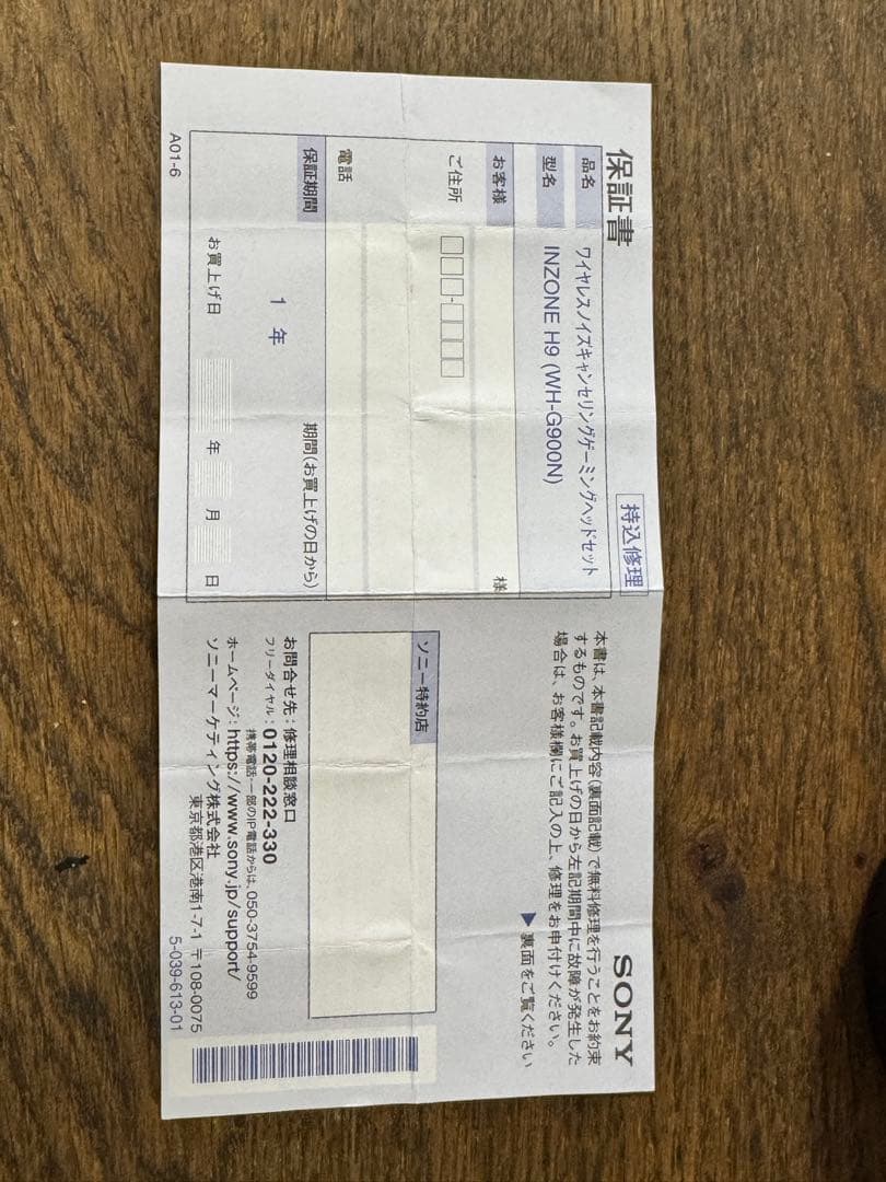 【中古品】INZONE H9（WH-G900N）【注意事項必読】