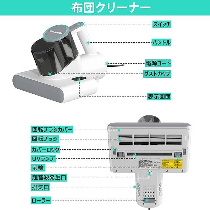 HAUSHOF 布団クリーナー 布団掃除機 ダニ除去 ダニ対策 UV除 0815