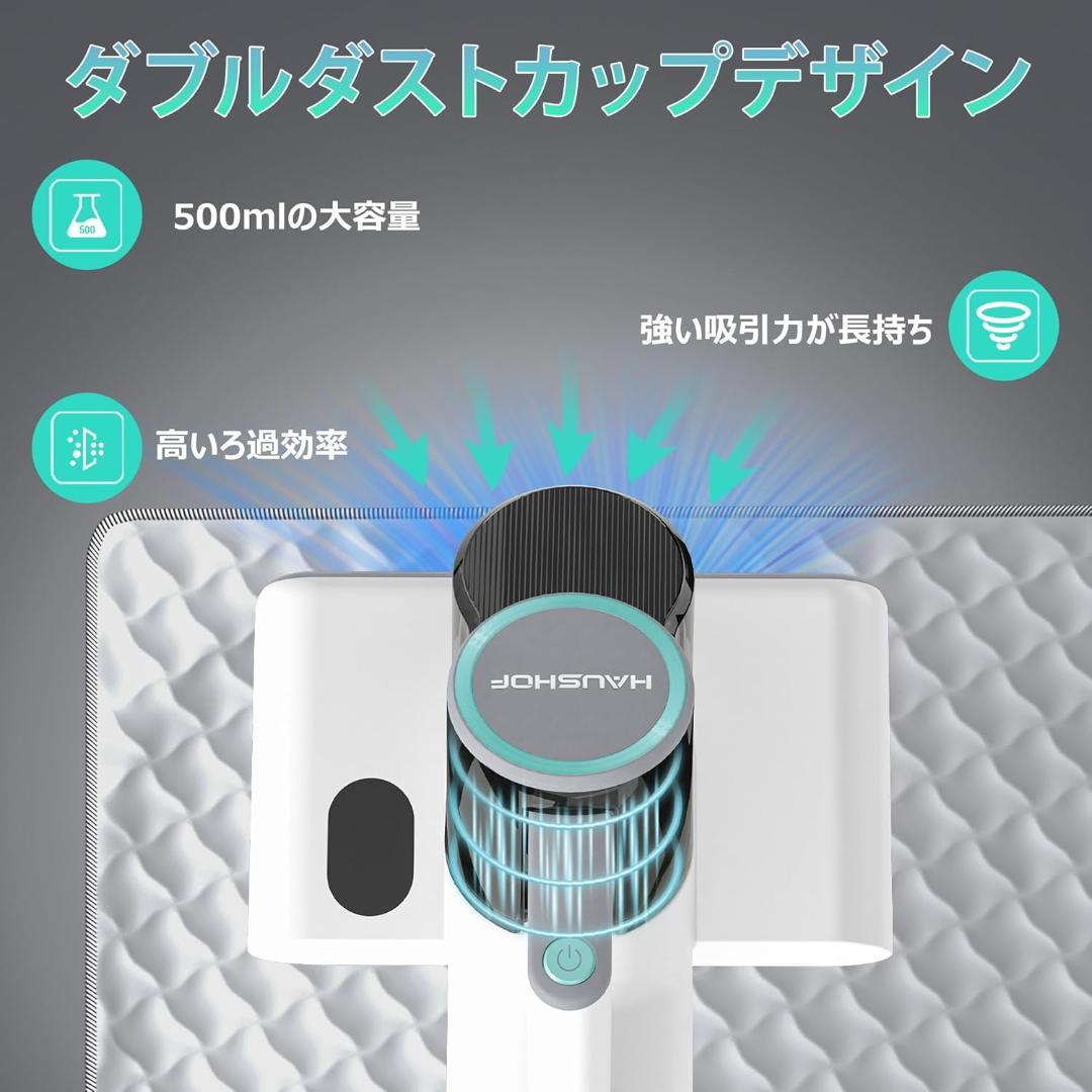 HAUSHOF 布団クリーナー 布団掃除機 ダニ除去 ダニ対策 UV除 0815