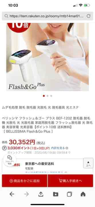 セール❗️新品脱毛器 ベリッシマ フラッシュ＆ゴー プラス