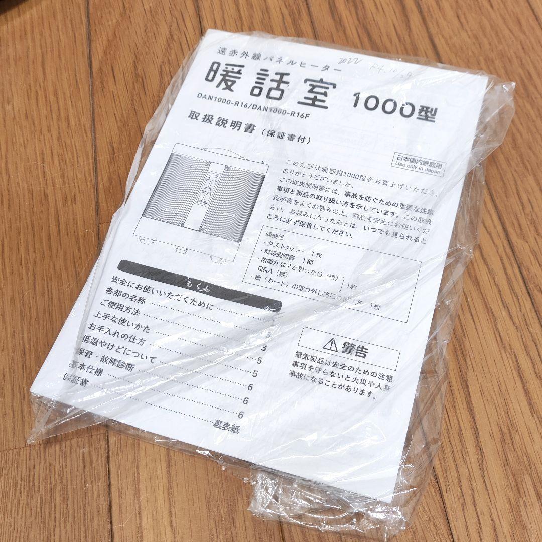 パネルヒーター 暖話室 1000型 DAN1000-R16 2022年製