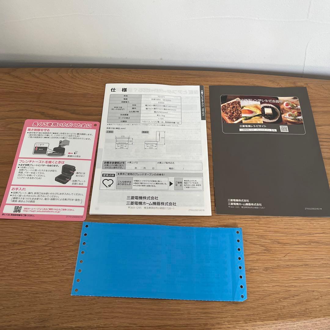 ブレッドオーブン　三菱 トースター TO-ST1-T ブラウン