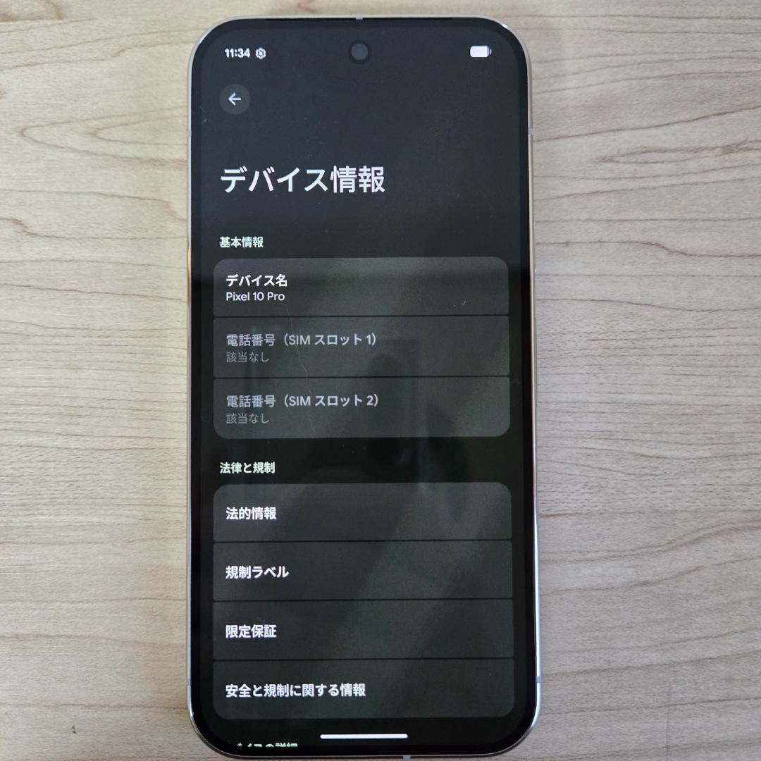 【ほぼ新品】Google Pixel 10 Pro 16GB 256GB