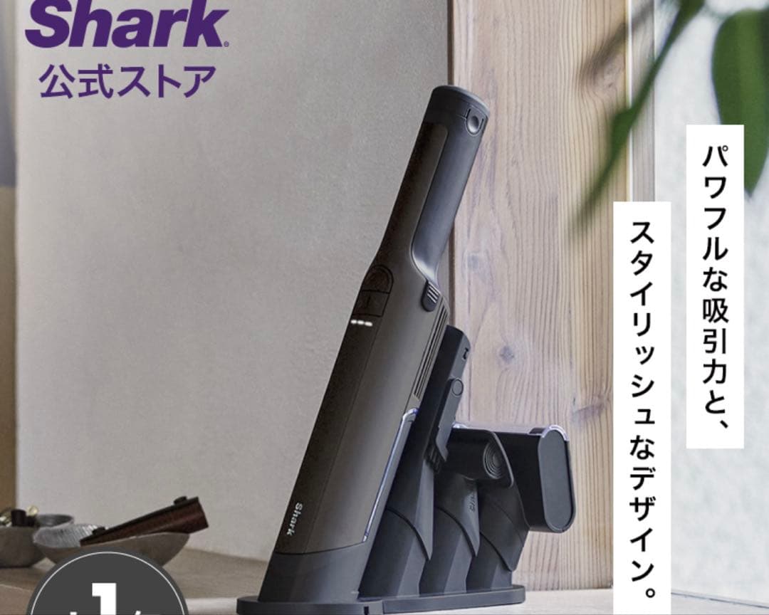 シャーク★EVOPOWER EX 充電式ハンディクリーナー WV405J 掃除機