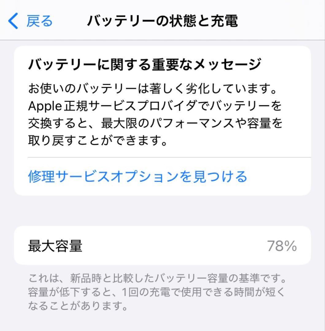 iPhone SE 第2世代 128GB ジャンク