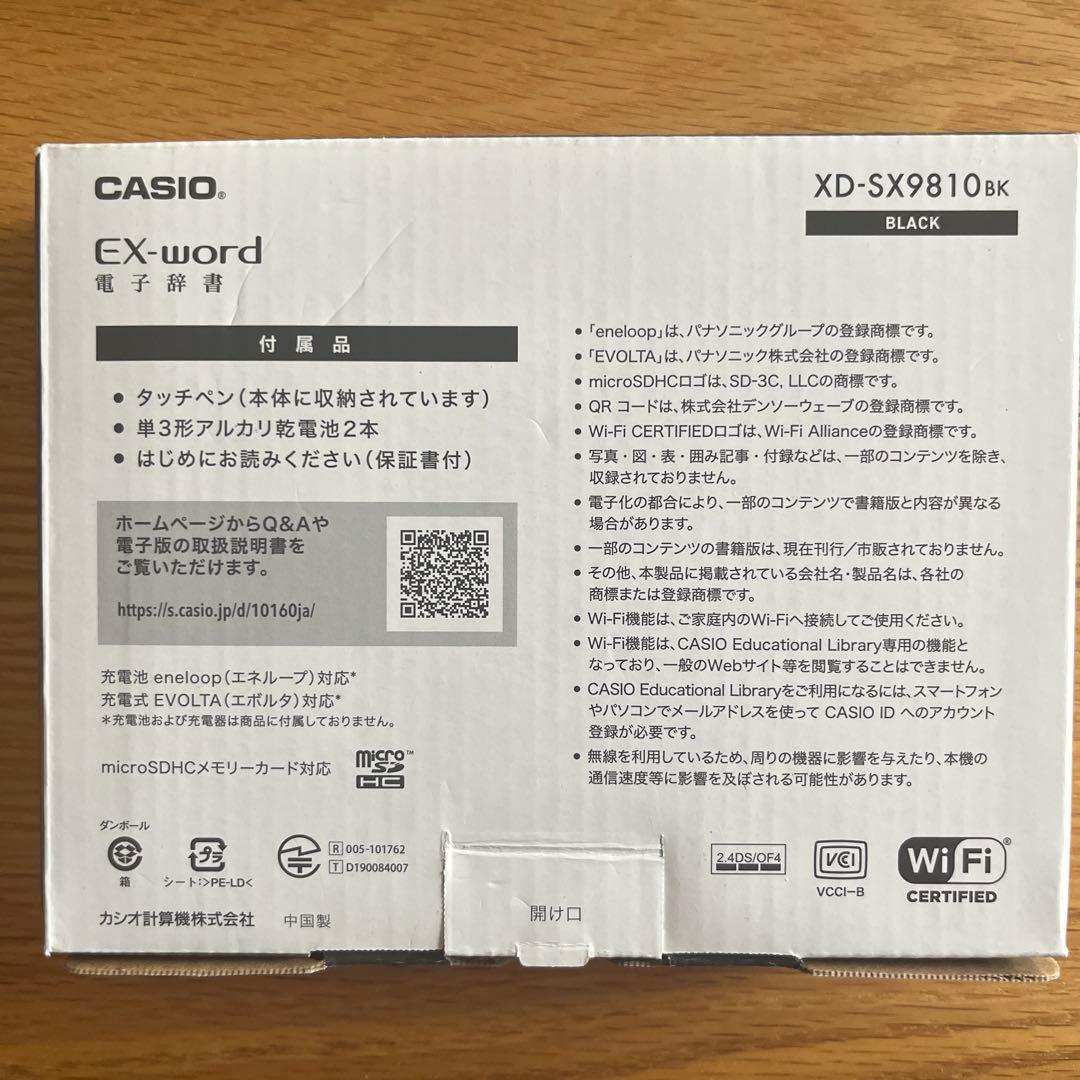 電子辞書　カシオ　exword