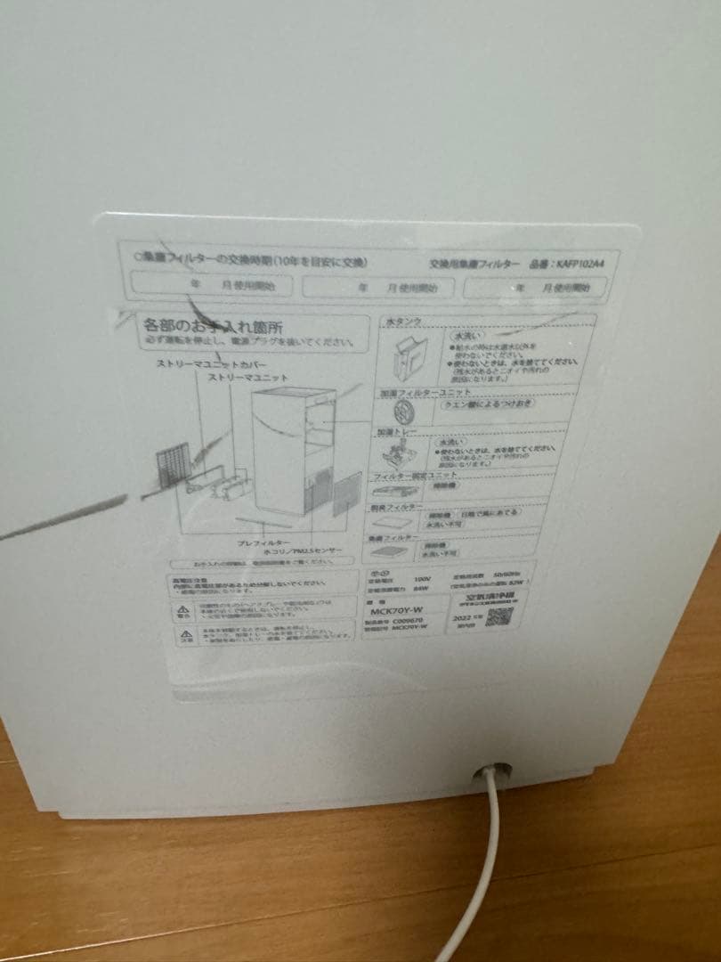 DAIKIN ダイキン　加湿空気清浄機　MCK70Y-W 2022年製