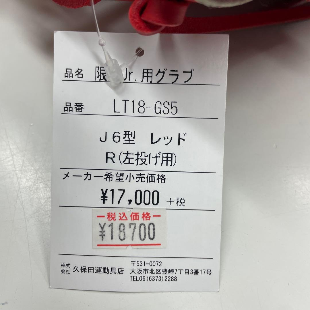 久保田スラッガー ジュニア用軟式グローブ 左投げ レッド