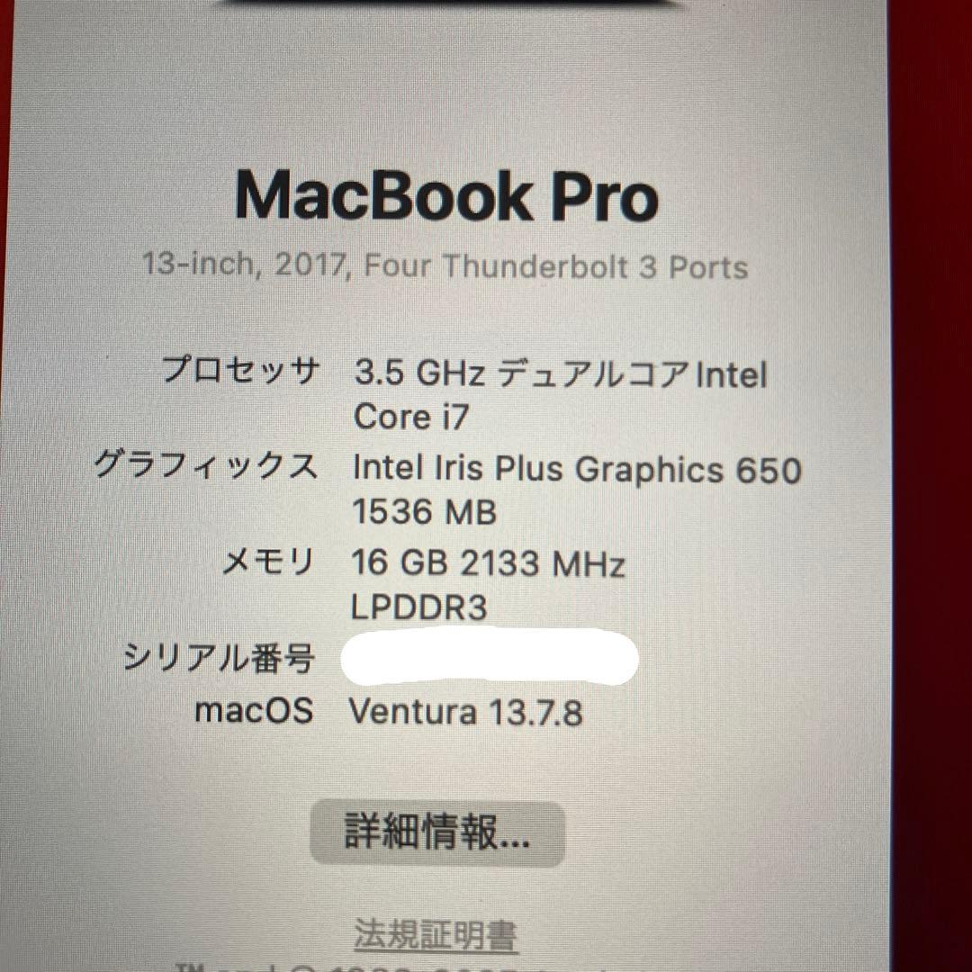 MacBook Pro 2017 13インチ i7 16GB 500GB