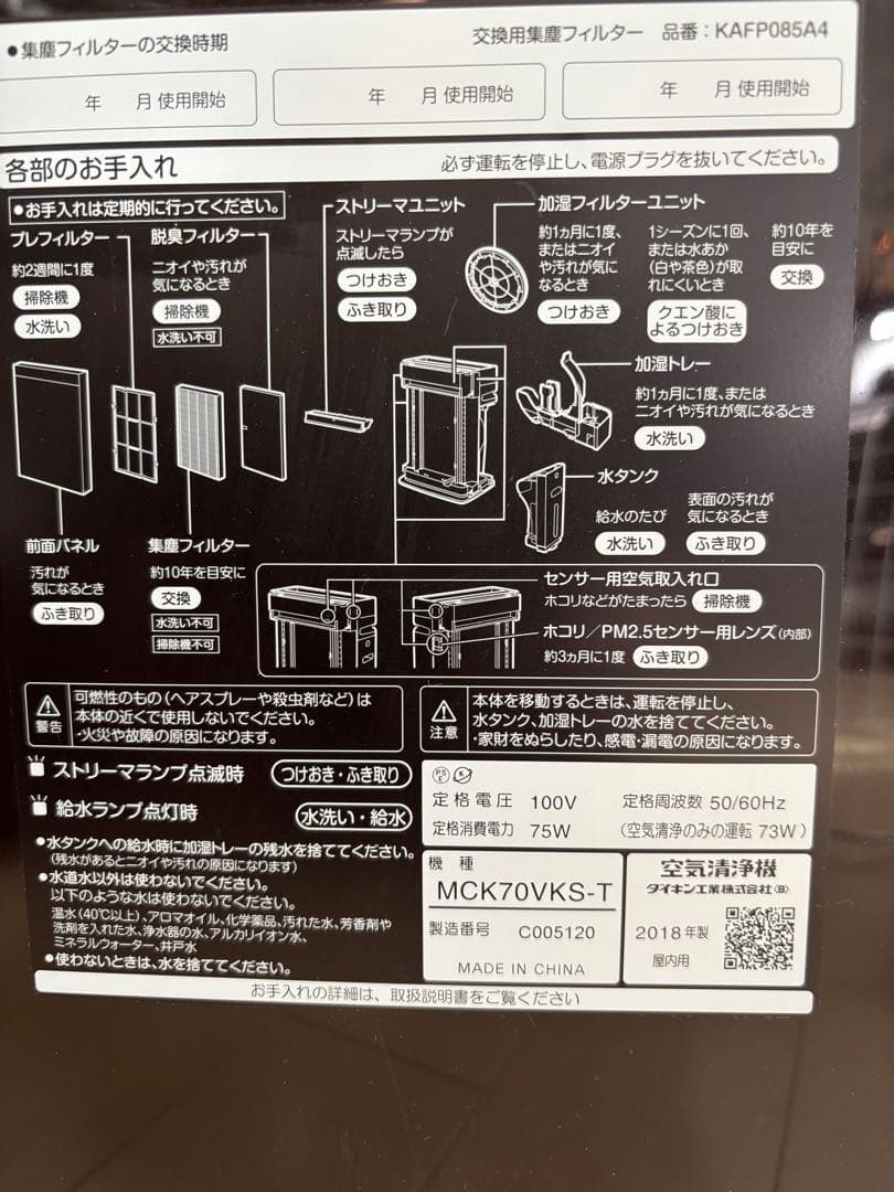 ダイキン　空気清浄機　MCK70VKS-T
