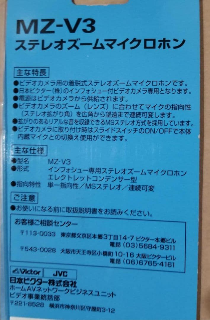 JVC ビクター ステレオズームマイクロホン MZ-V3