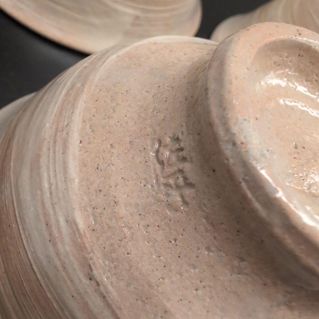 左平窯　宇田隆和　刷毛目　数茶碗　10客　共箱