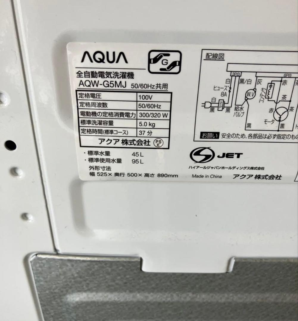 10r88 AQUA アクア 5kg 全自動洗濯機　AQW-G5MJ(W)