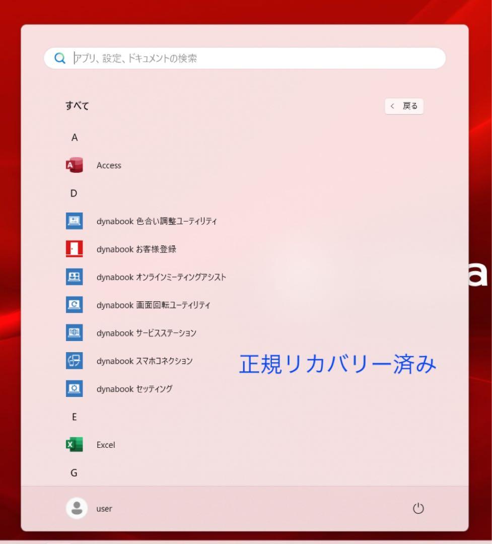 累積587H DYNABOOK G83 12世代i5/16GB/office