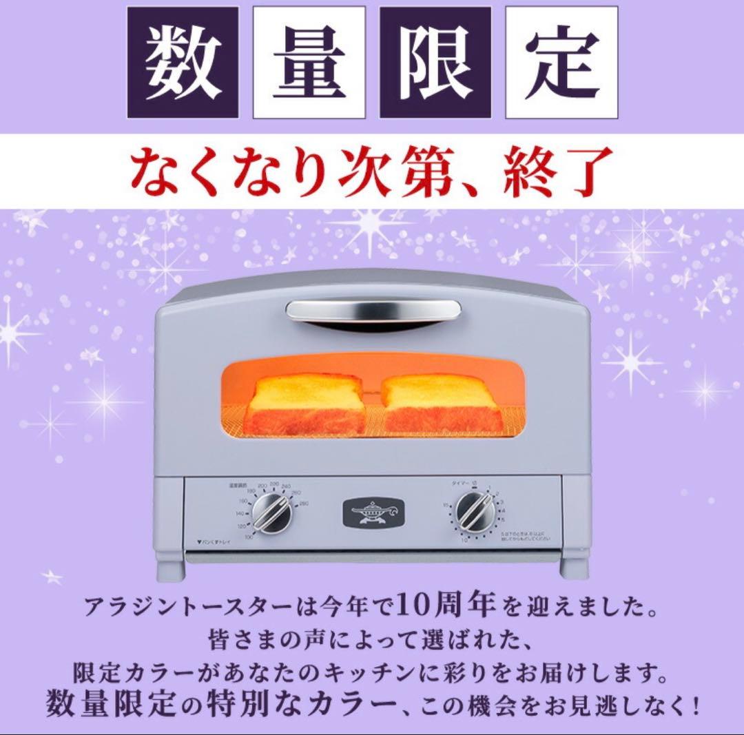 限定カラー アラジン トースター 2枚焼き ペールラベンダー グラファイト