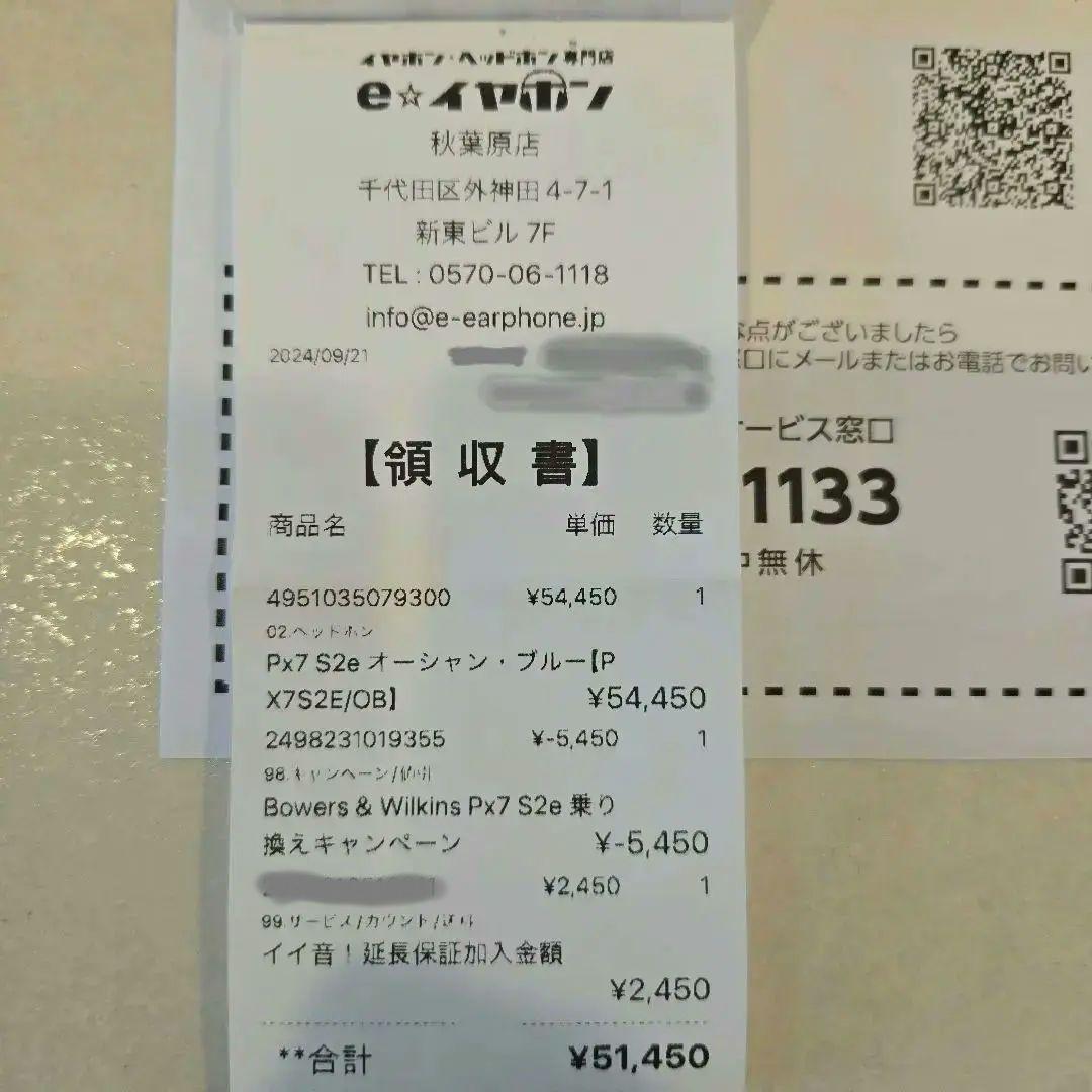 【美品】Bowers & Wilkins Px7S2e