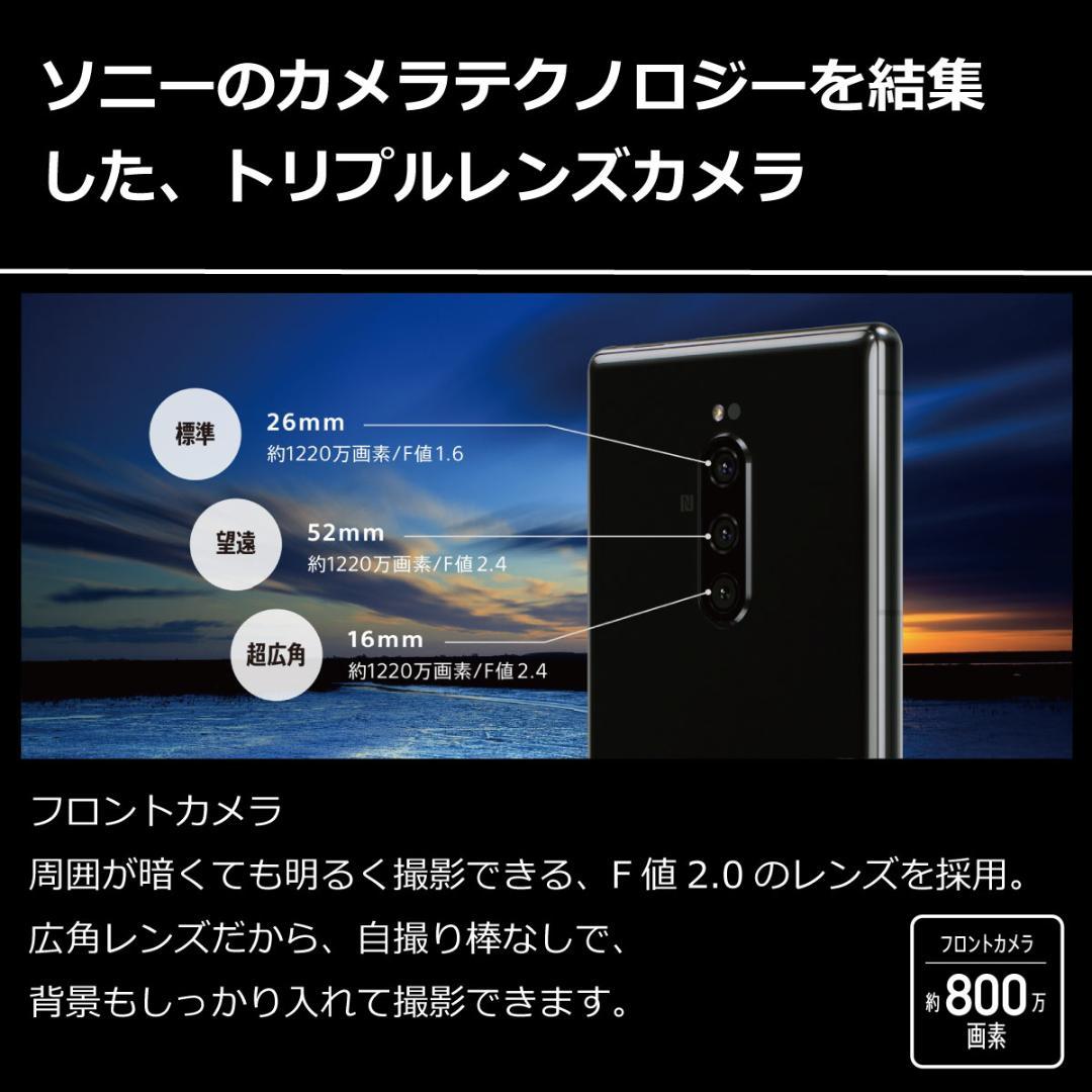 5254 SIMフリー Xperia 1 SO-03L docomo 中古
