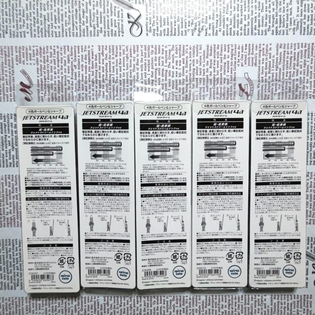 ちいかわジェットストリーム4&1/全種5本セット(コンプリート)【新品·未使用】