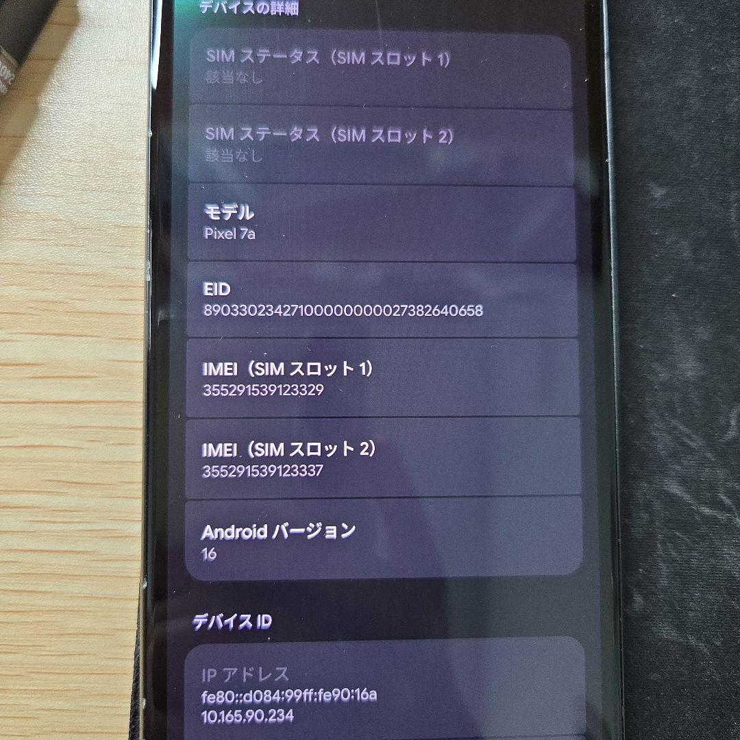 Pixel7a 本体