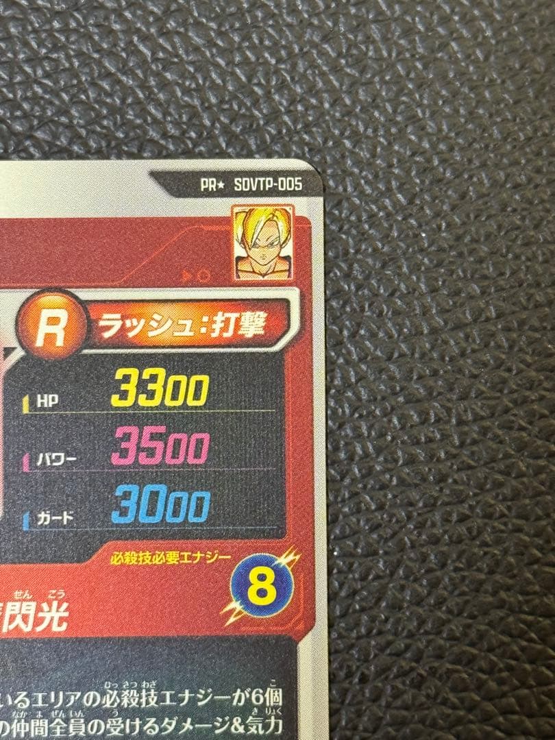 ドラゴンボールスーパーダイバーズ SDVTP-005 PR孫悟飯:少年期パラレル