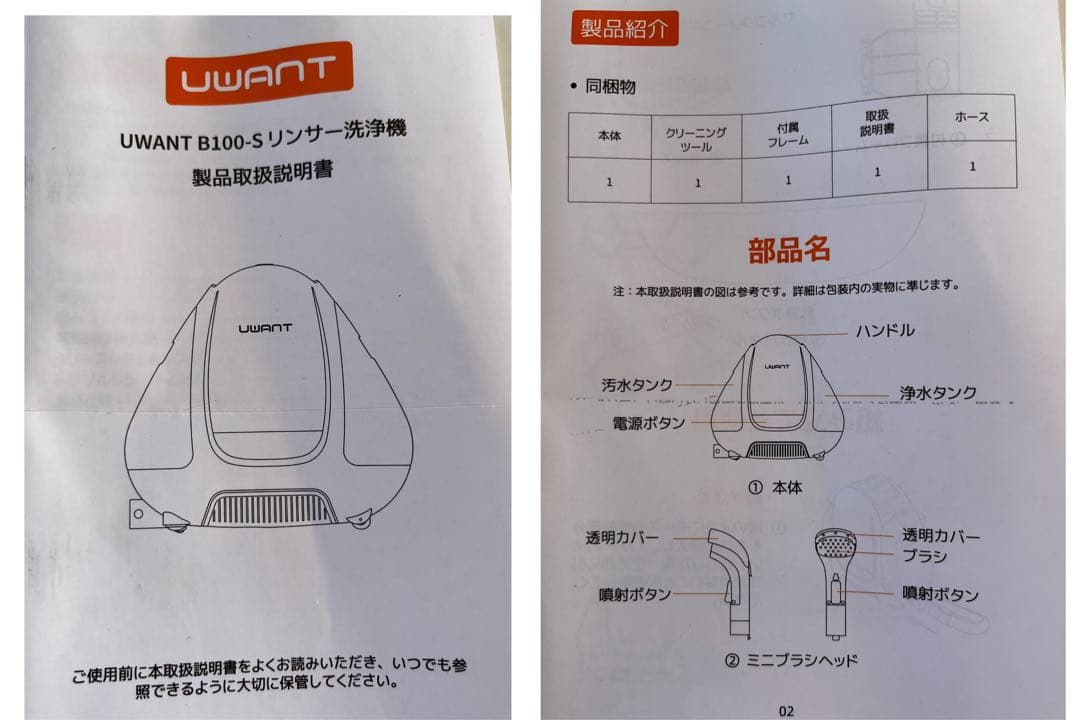 UWANT カーペットクリーナー　B100-J