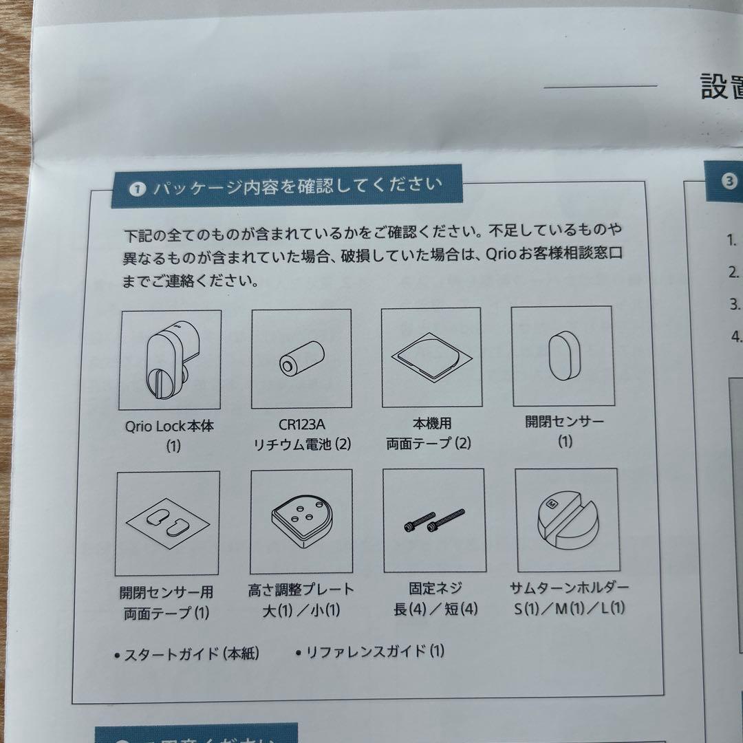 キュリオロック　Q-SL2