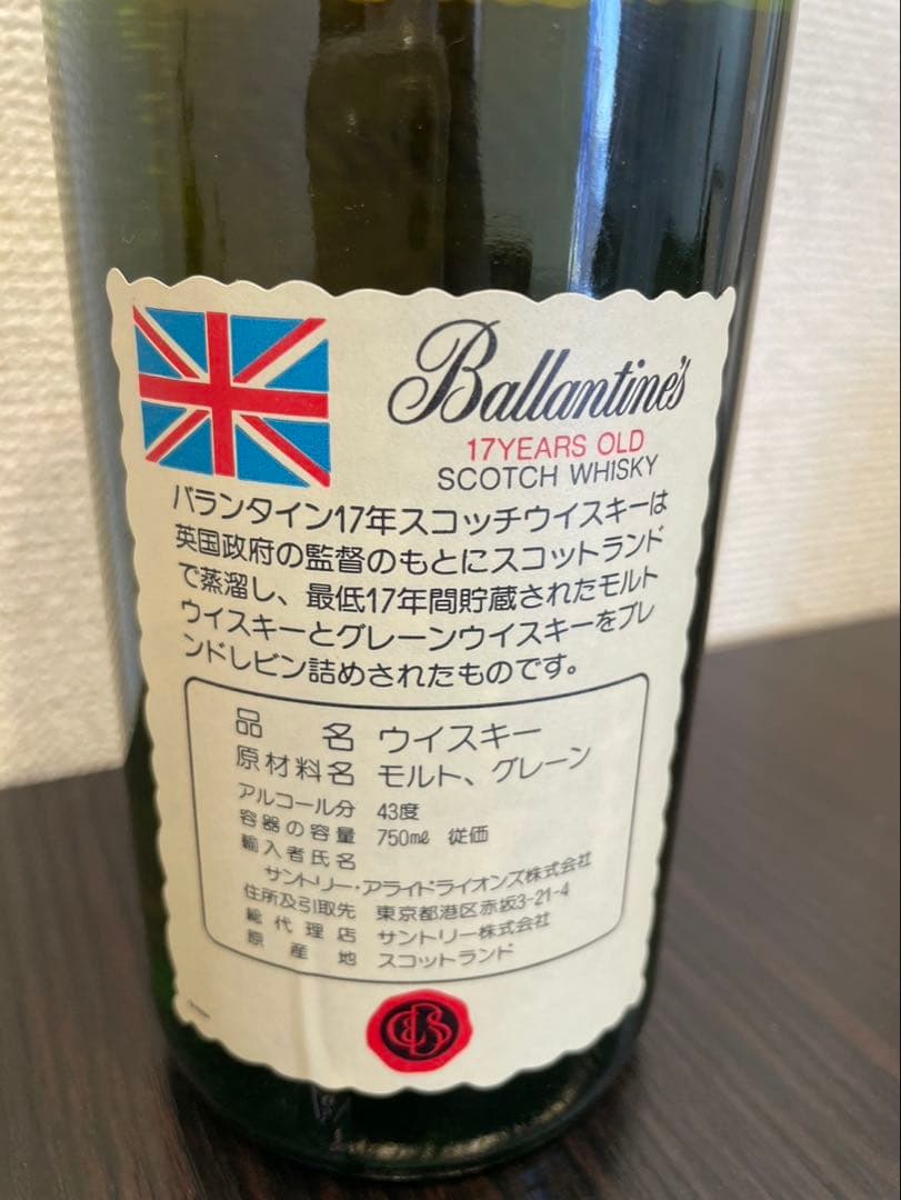 バランタイン17年　木箱入り　K253②
