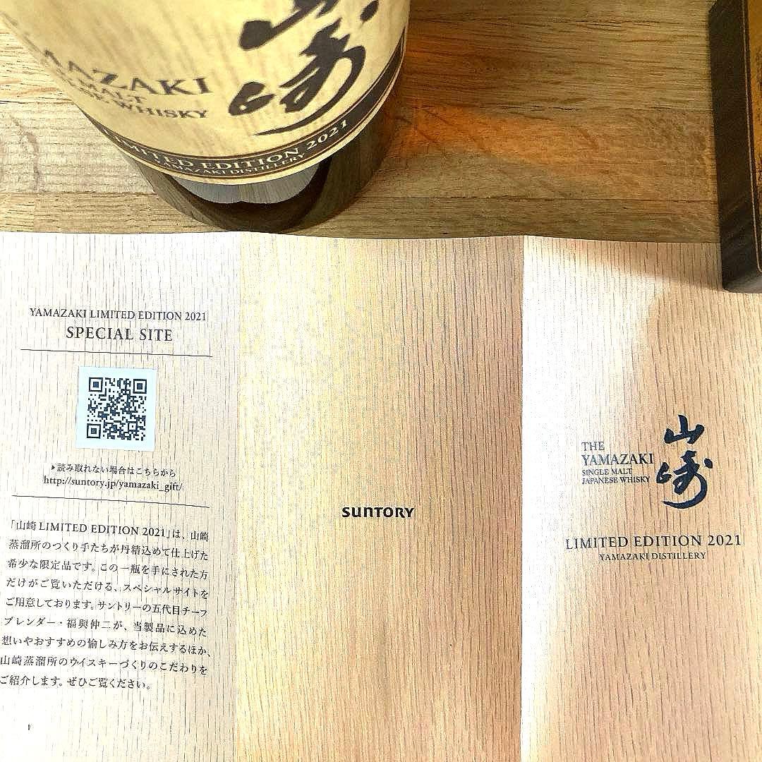 サントリー 山崎 リミテッドエディション 2021 700ml 箱付