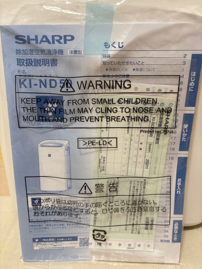 シャープ 除湿 加湿空気清浄機 KI-ND50-W【動作確認済、ユニット交換済】