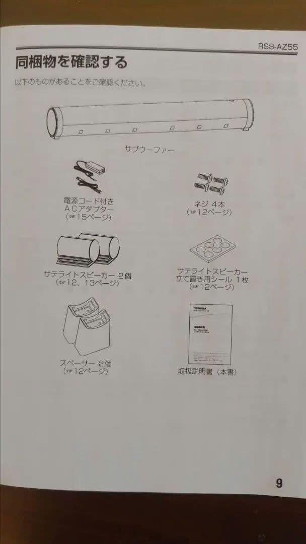レグザサウンドシステムRSS-AZ55（HDMIケーブル付き）