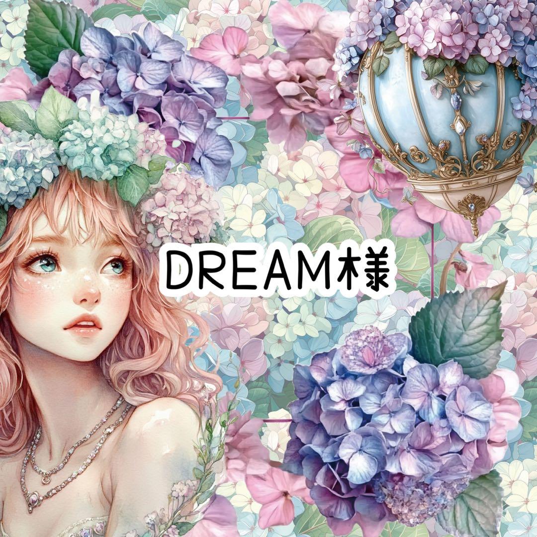 DREAM様♡ありがとうございます♡
